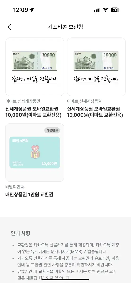 신세계 상품권(이마트 전용) 20,00원권